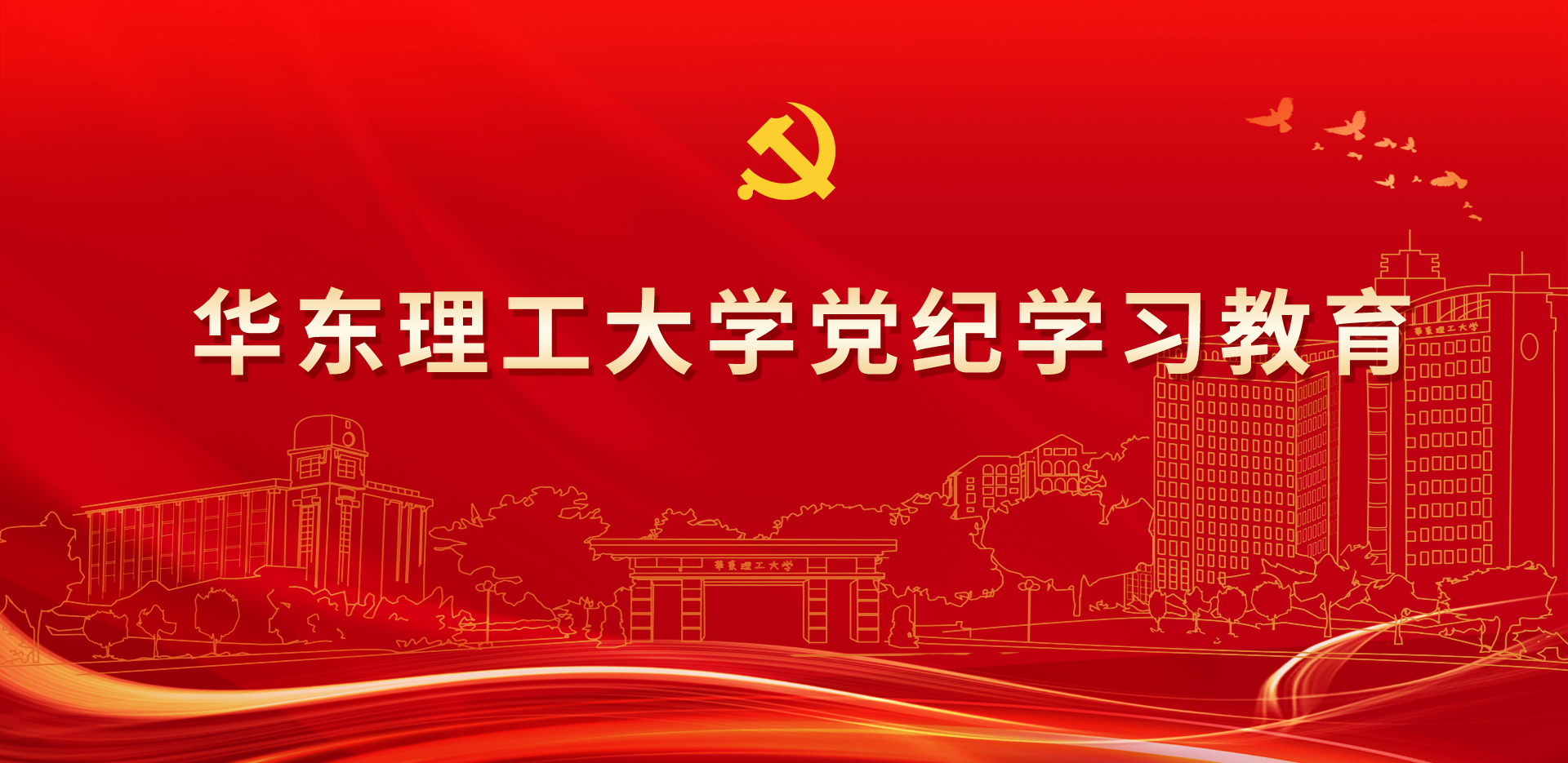yl23455永利官网党纪学习教育